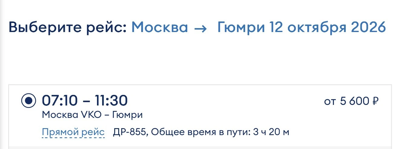 🔥 В Армению суперцены из Москвы!