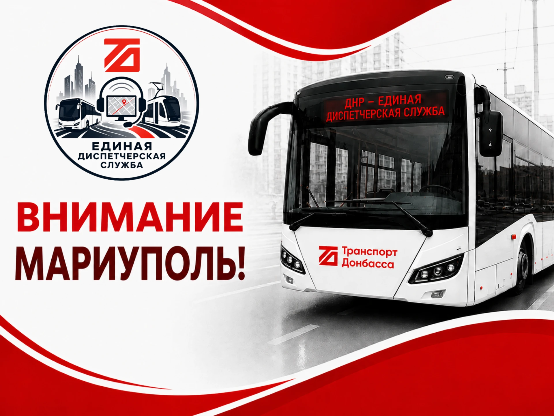 В связи с дорожными работами на трассе Р 280, пригородный автобусный маршрут №77 «Мариу...