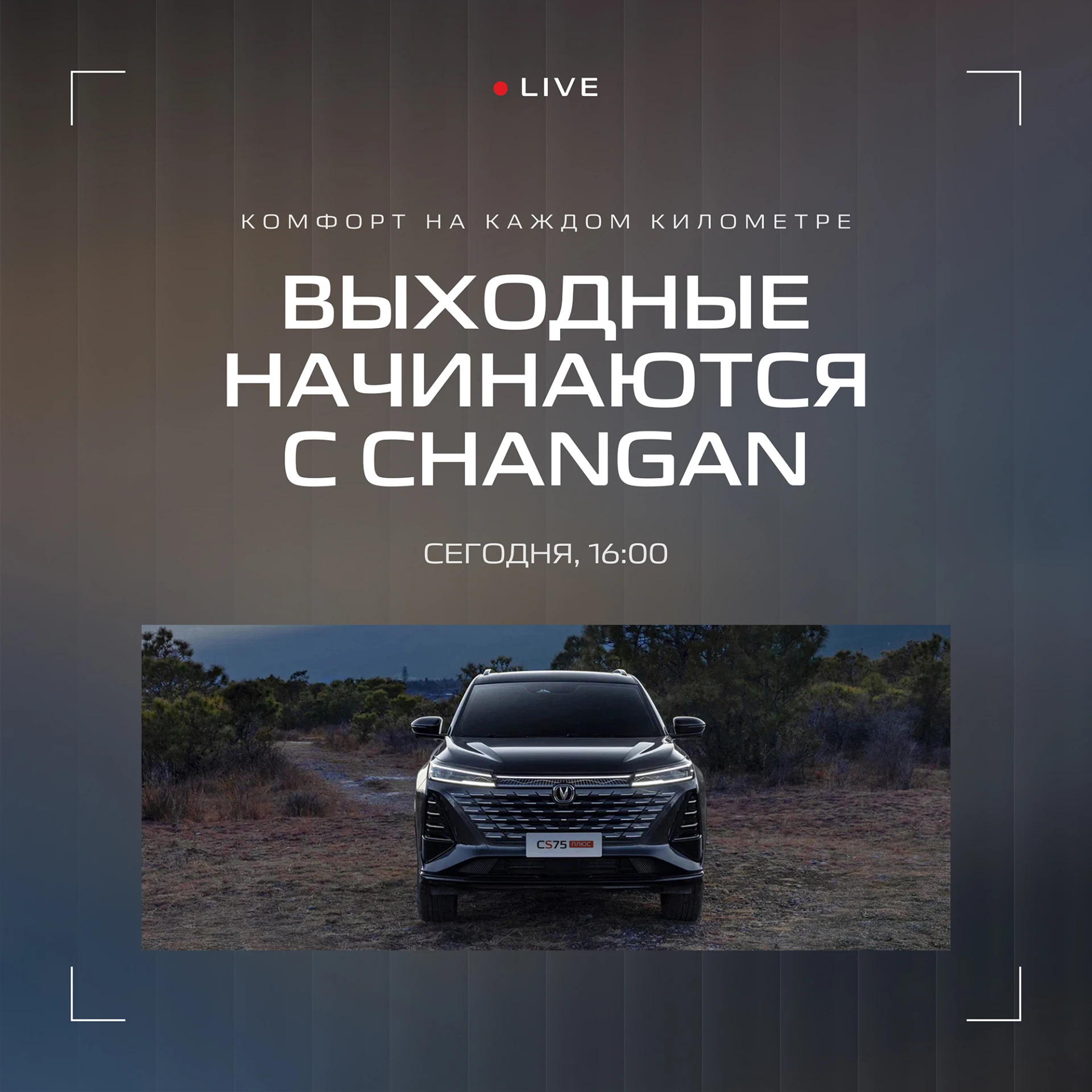 CHANGAN CS75 ПЛЮС: проверяем комфорт в дороге 🚗