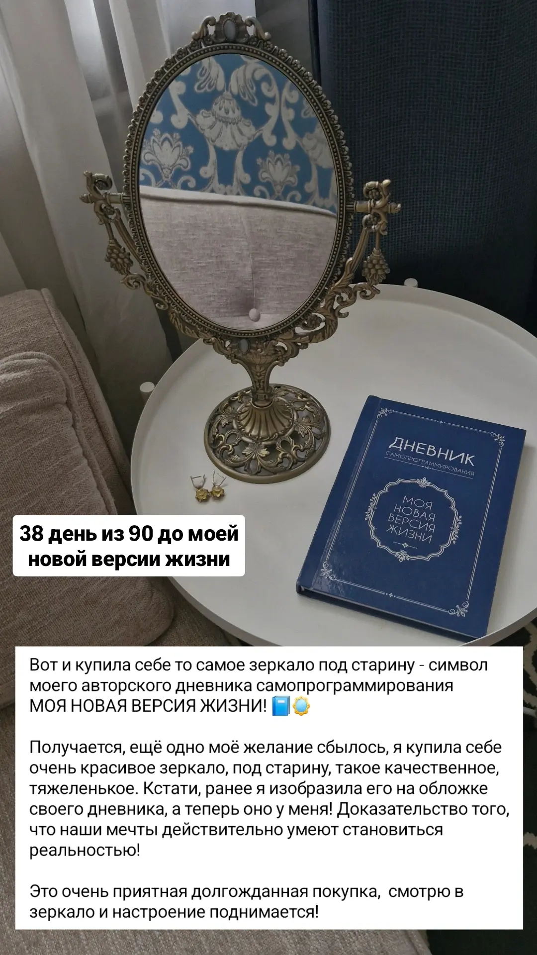 Продолжаю свой путь - 90 дней до моей новой версии жизни ❤️
