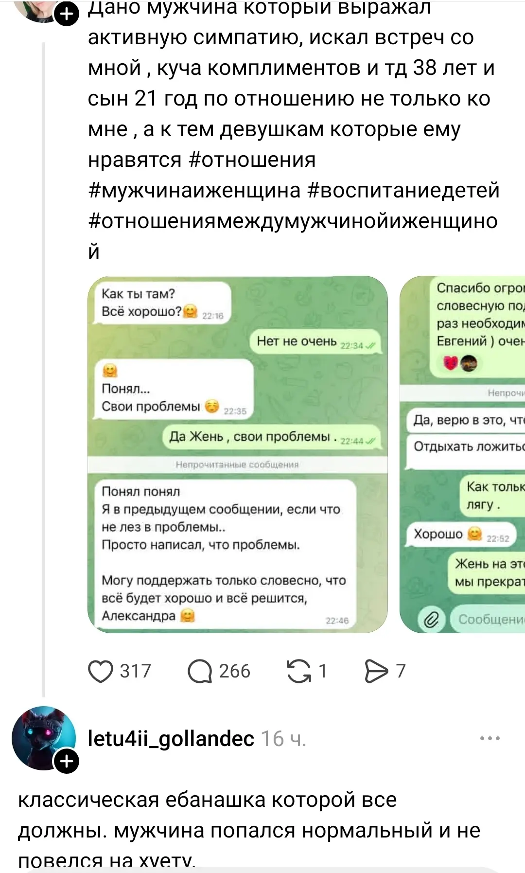 Кто к кому относится, 38 лет и сын 21 год или 21 год и сын 38 лет по отношению к ней, и...