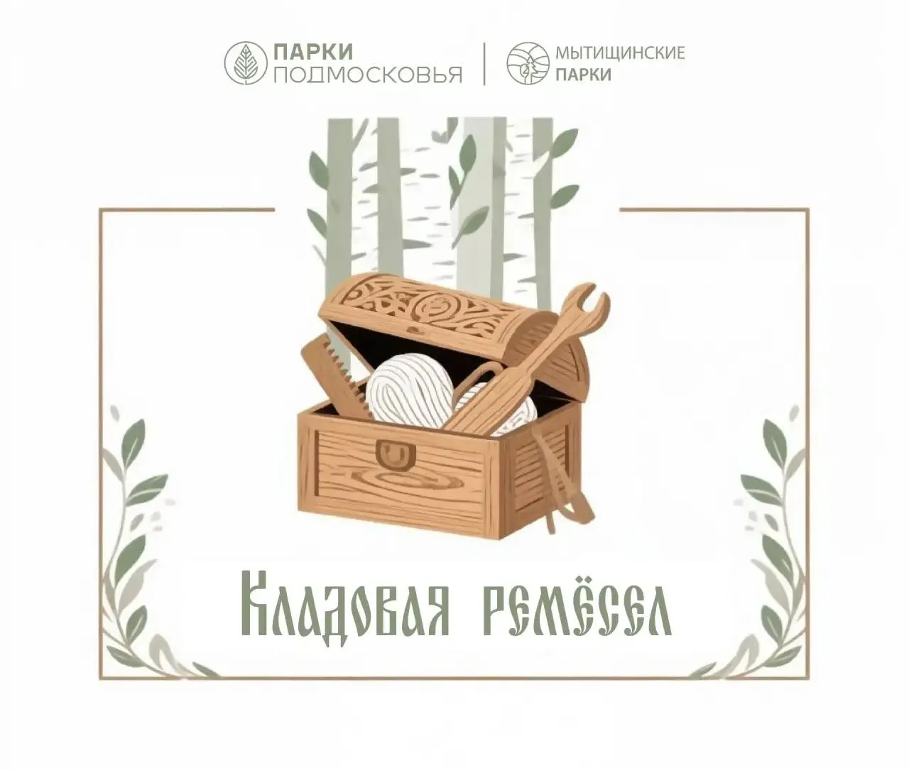 Завтра можно всей семьёй посетить мастер-класс в Парке Ветеранов 🎉