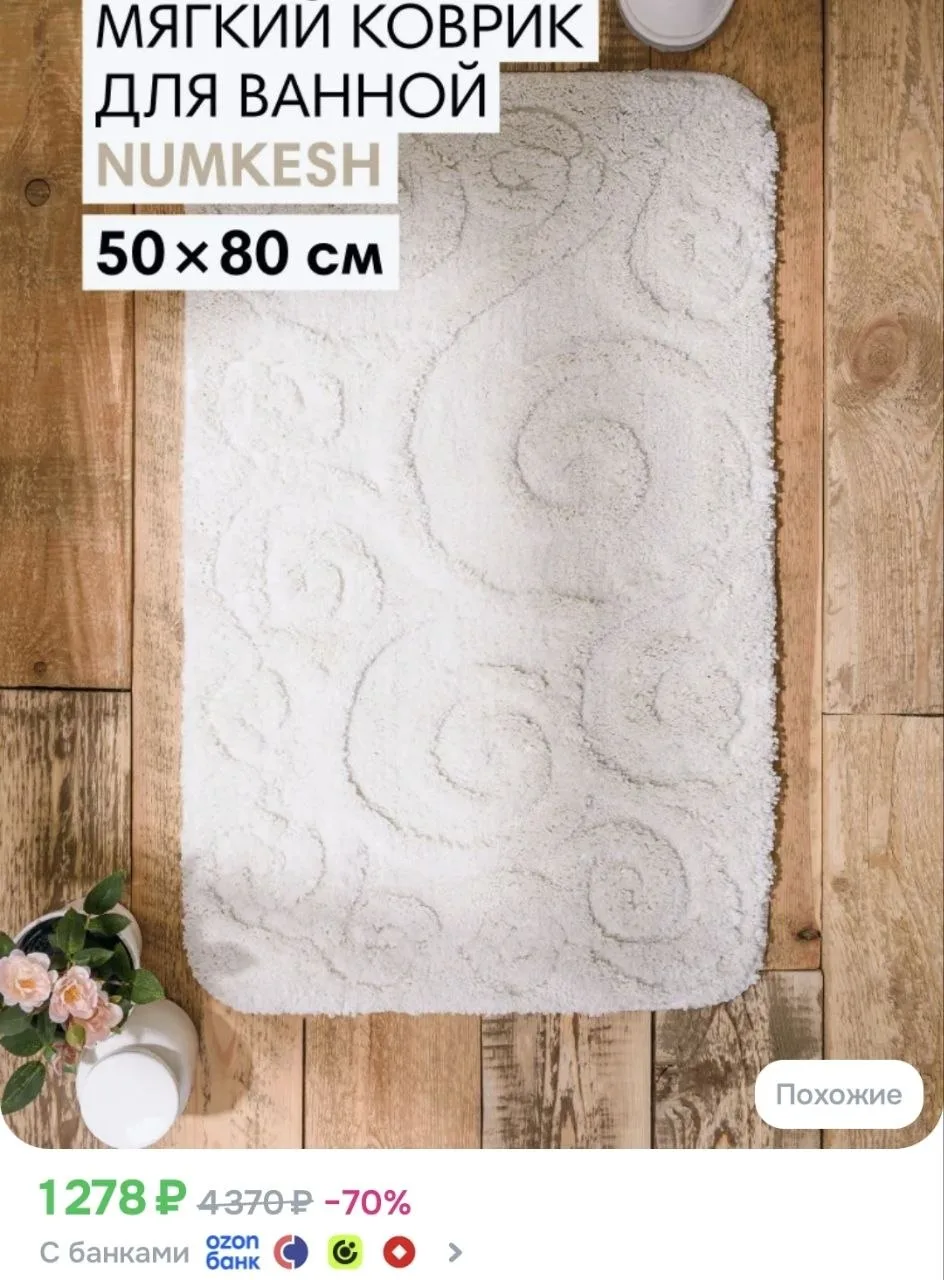 Мягкий коврик для ванной комнаты 50х80 см 💦