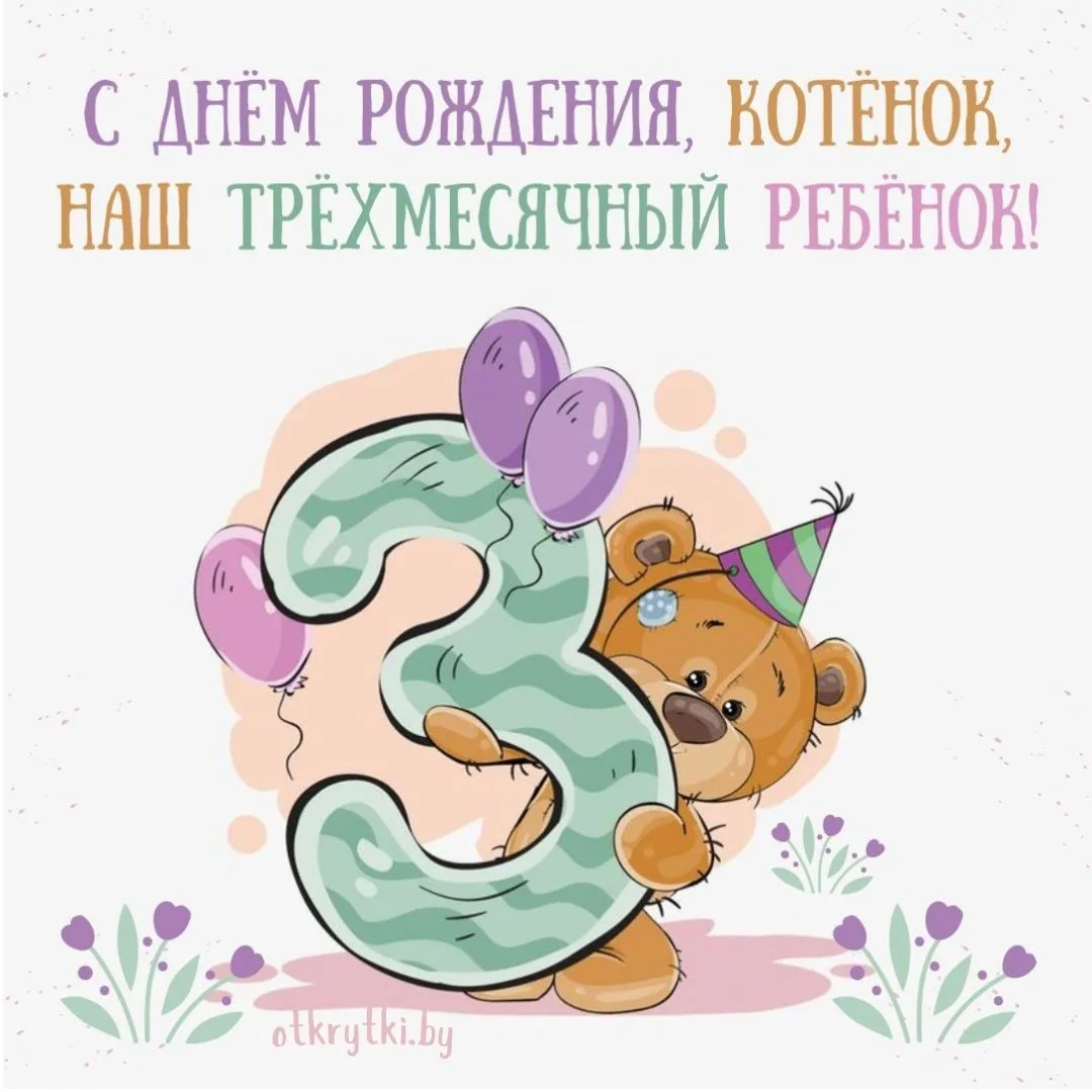 Нам уже 3 месяца🥰💙
