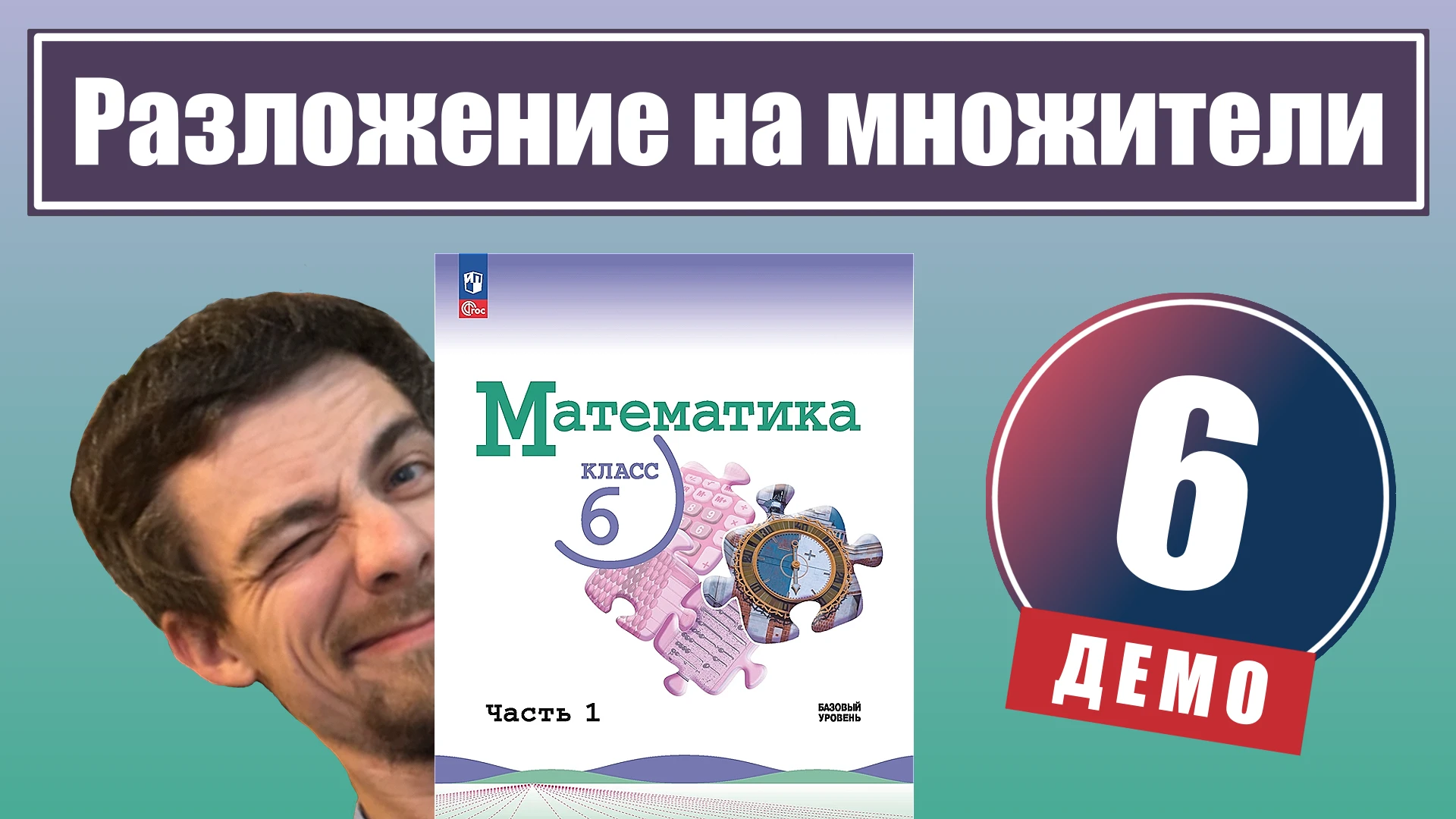 6. Разложение числа на простые множители