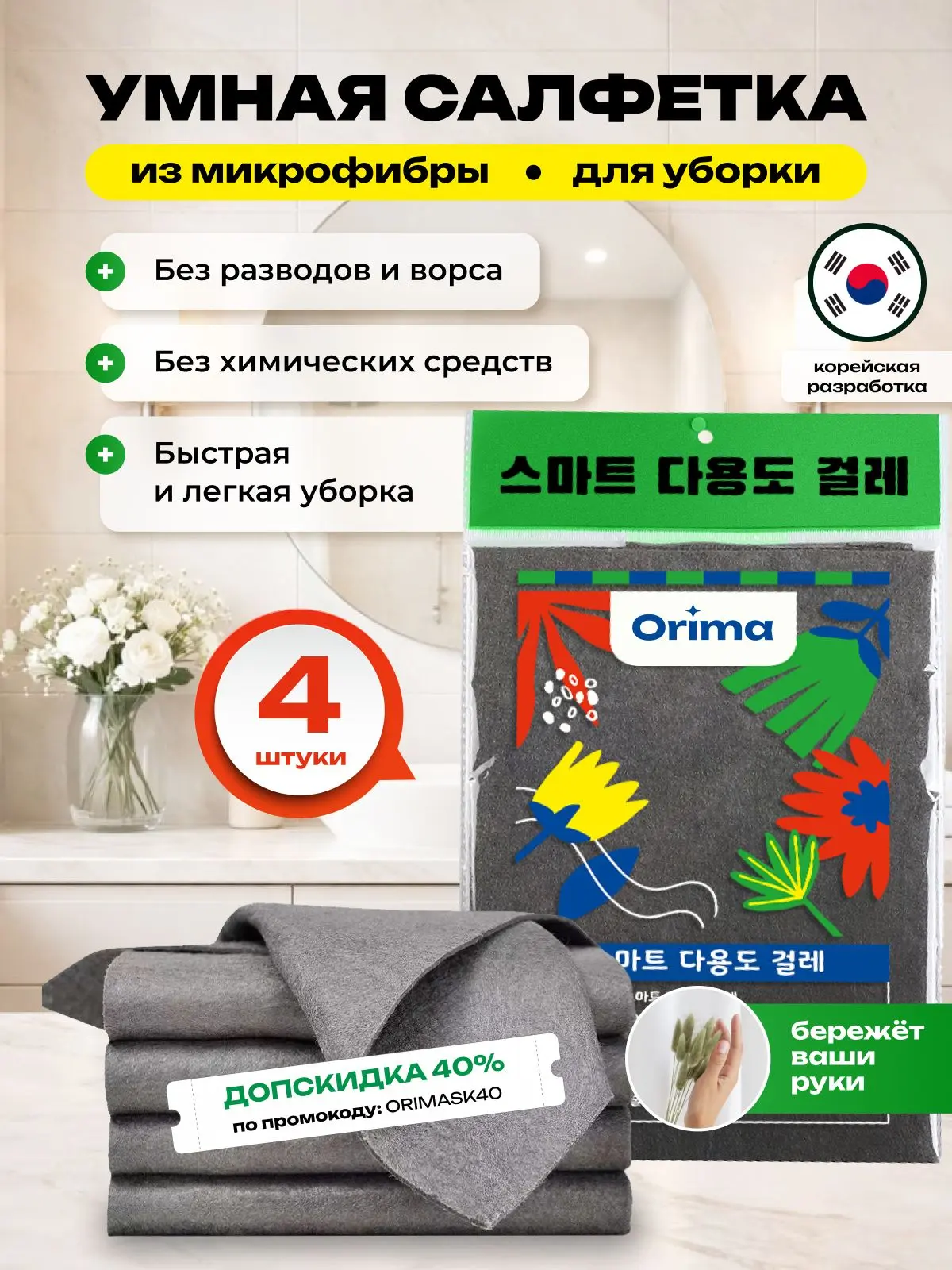 🟠 Умные корейские салфетки для уборки, тряпки для уборки, 4 шт.