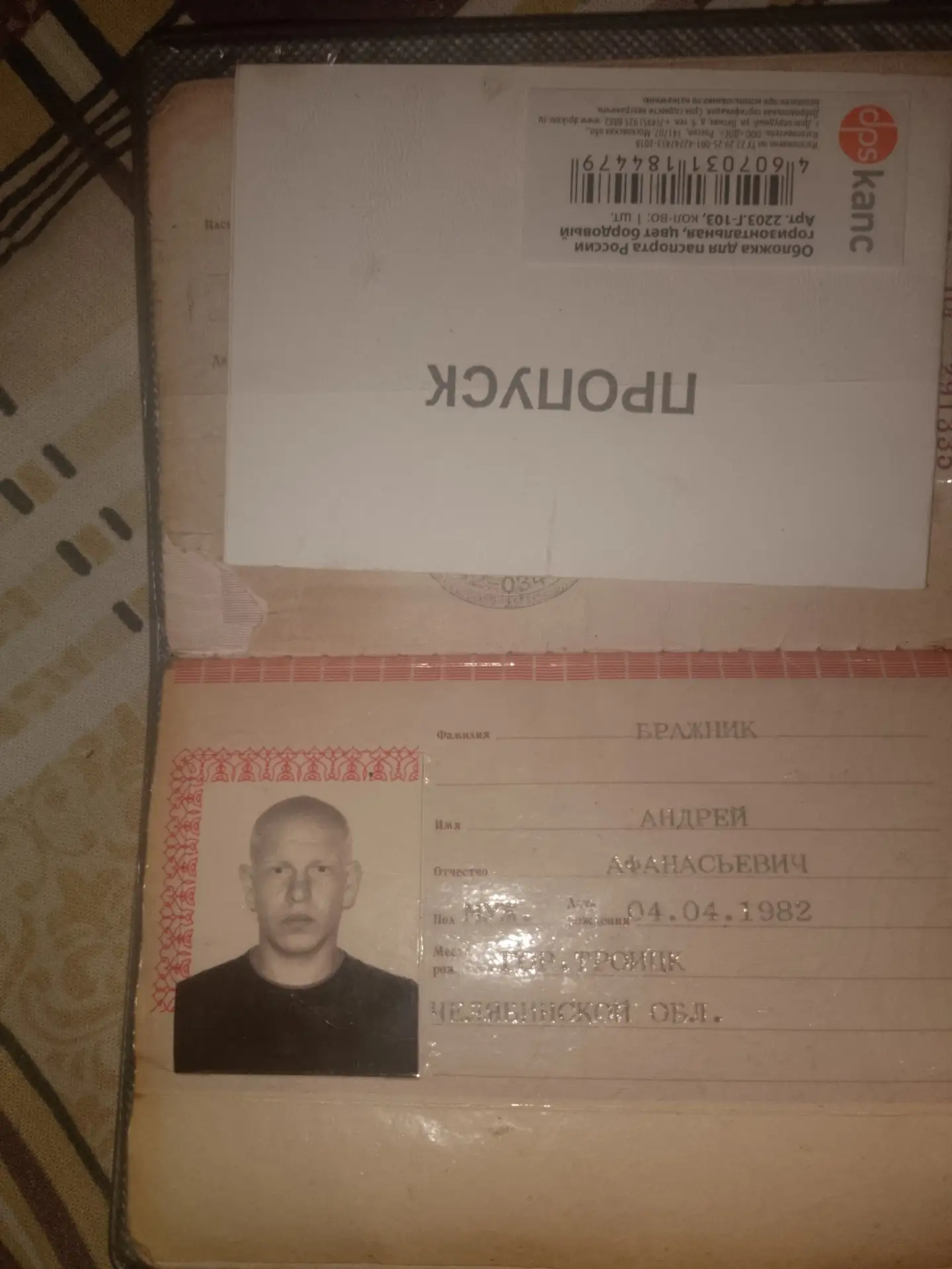 Найден паспорт, обращаться по телефону 89512307462