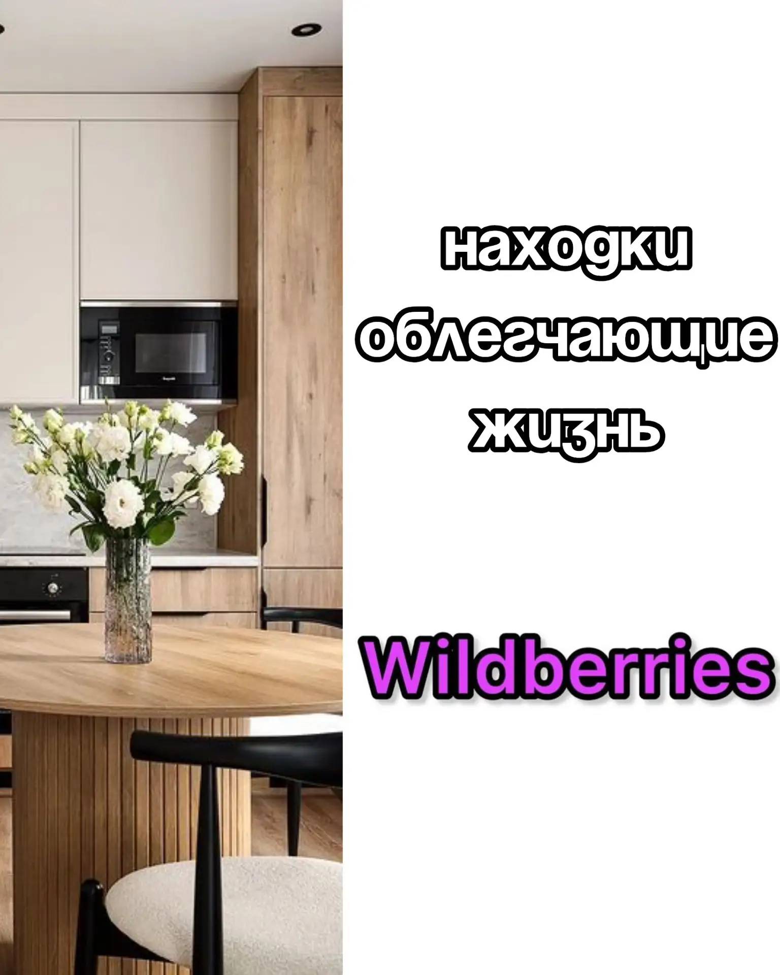 🔥Находки, облегчающие жизнь, на Wildberries