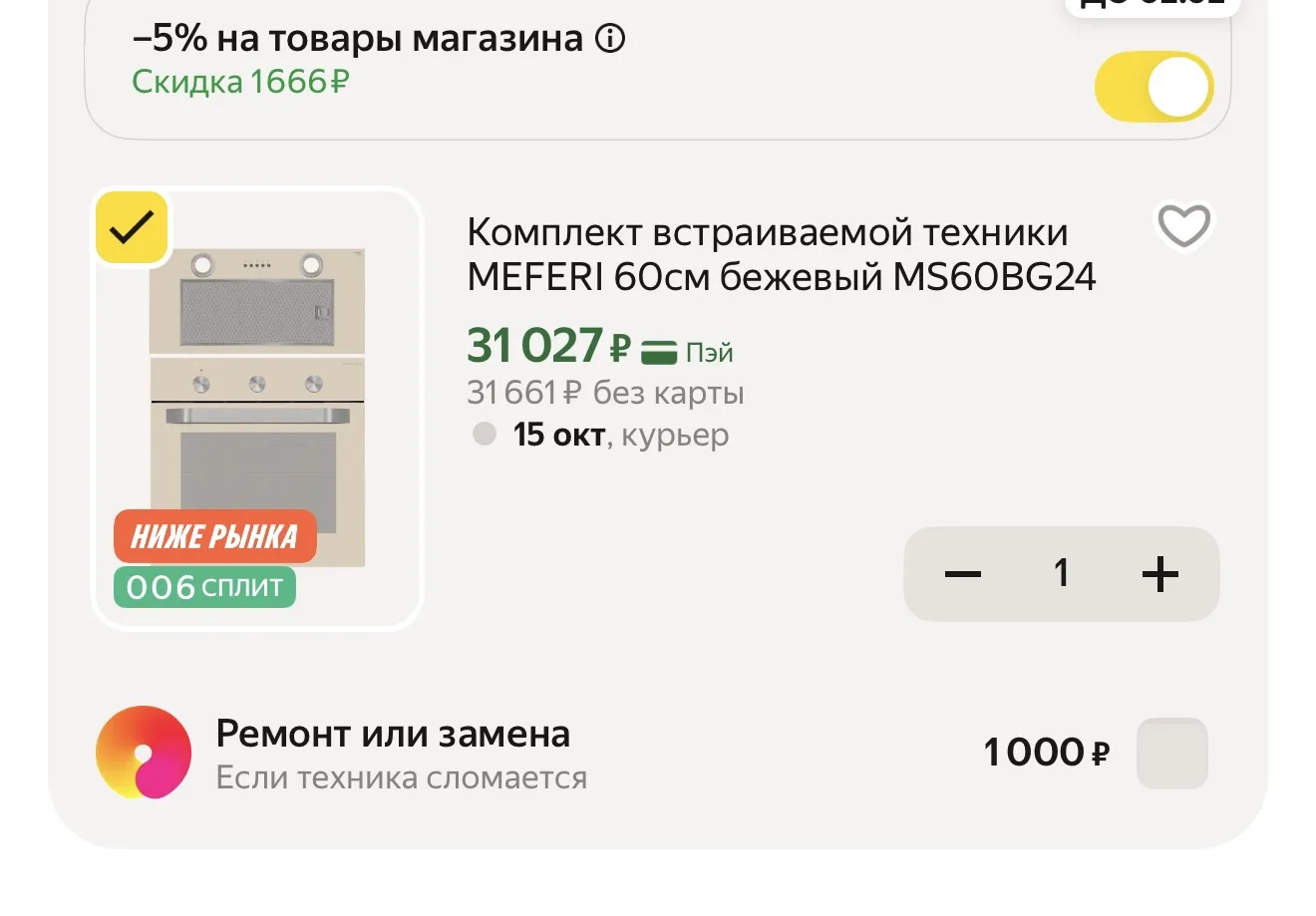 Комплект встраиваемой техники MEFERI 60см бежевый MS60BG24