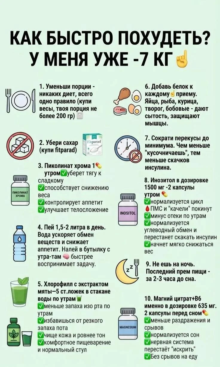 Как быстро похудеть