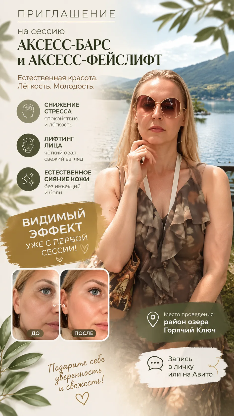 https://www.avito.ru/goryachiy_klyuch/predlozheniya_uslug/omolazhivayuschiy_massazh_lit...