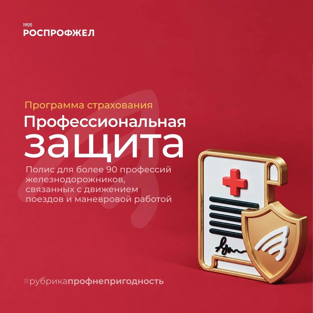 Миллион за страховку. Машинисты Забайкальской магистрали получили выплаты по программе ...