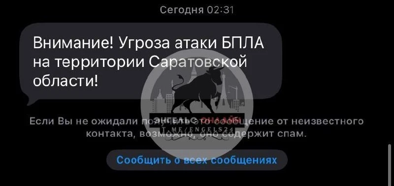 ❗️Угроза атаки БПЛА в Саратовской области — РСЧС