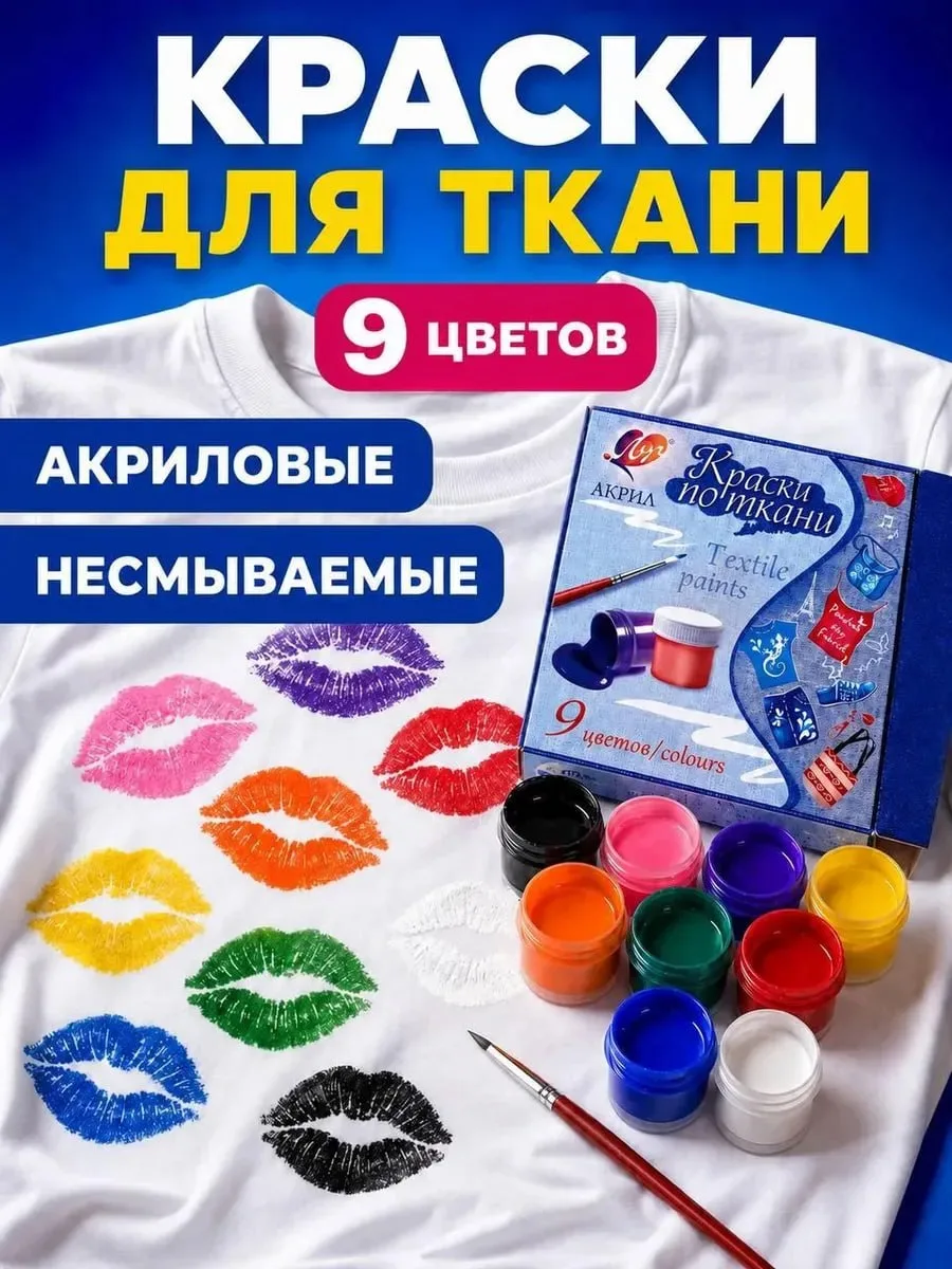 Краски для ткани и одежды 🎨
