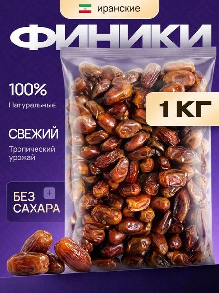 🛍 Финики Иранские Тропические 1000г