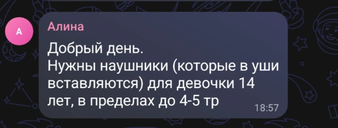 Запрос на беспроводные наушники 🎧