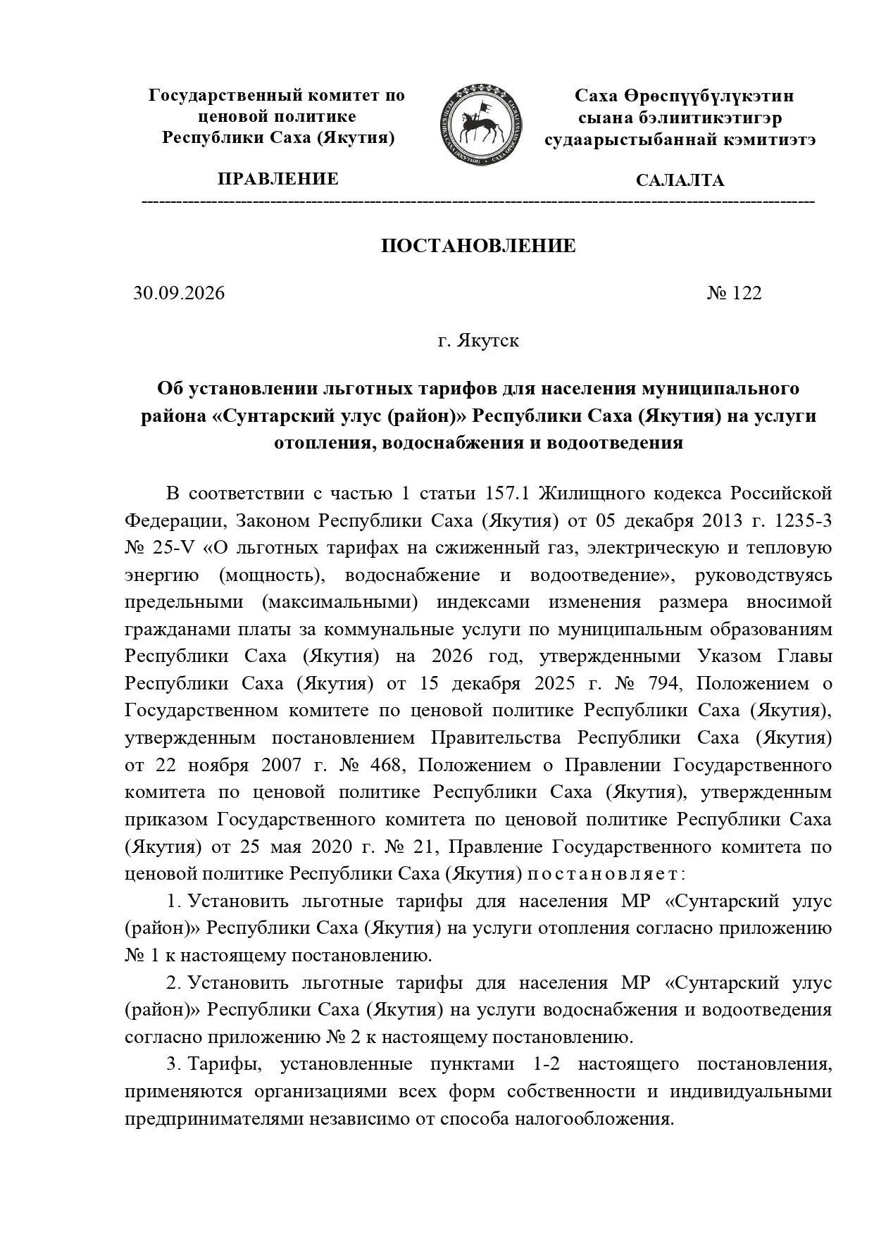 Уважаемые жители Сунтарского улуса!