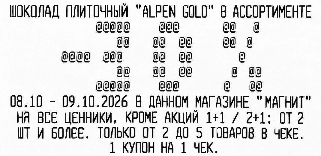 🧲 Магнит - Сегодня за покупку от 100₽ выдают купоны: