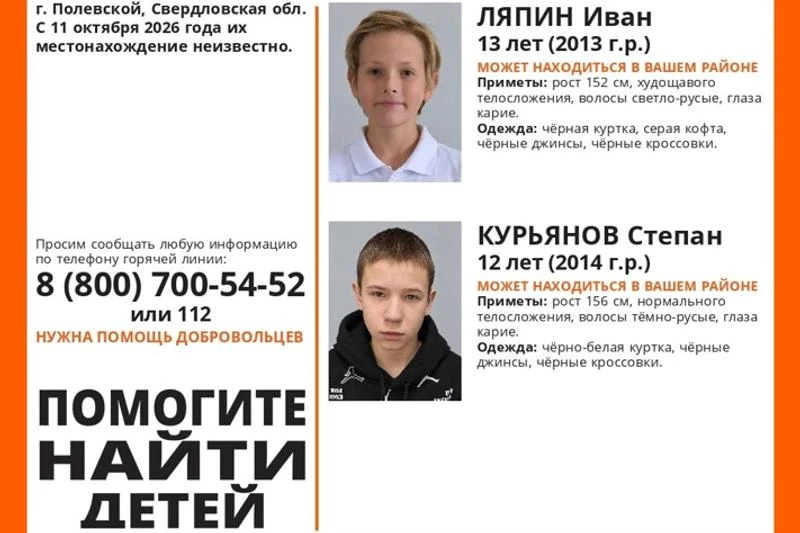 В Полевском уже третьи сутки разыскивают двух пропавших школьников