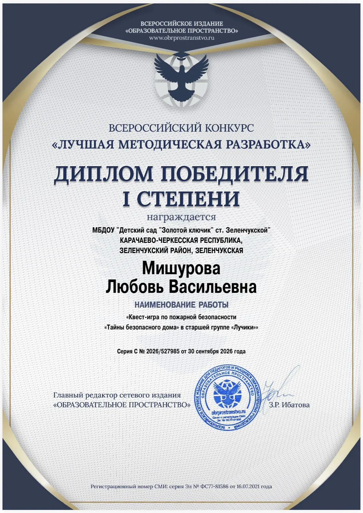 🏆 Гордимся победами наших педагогов!