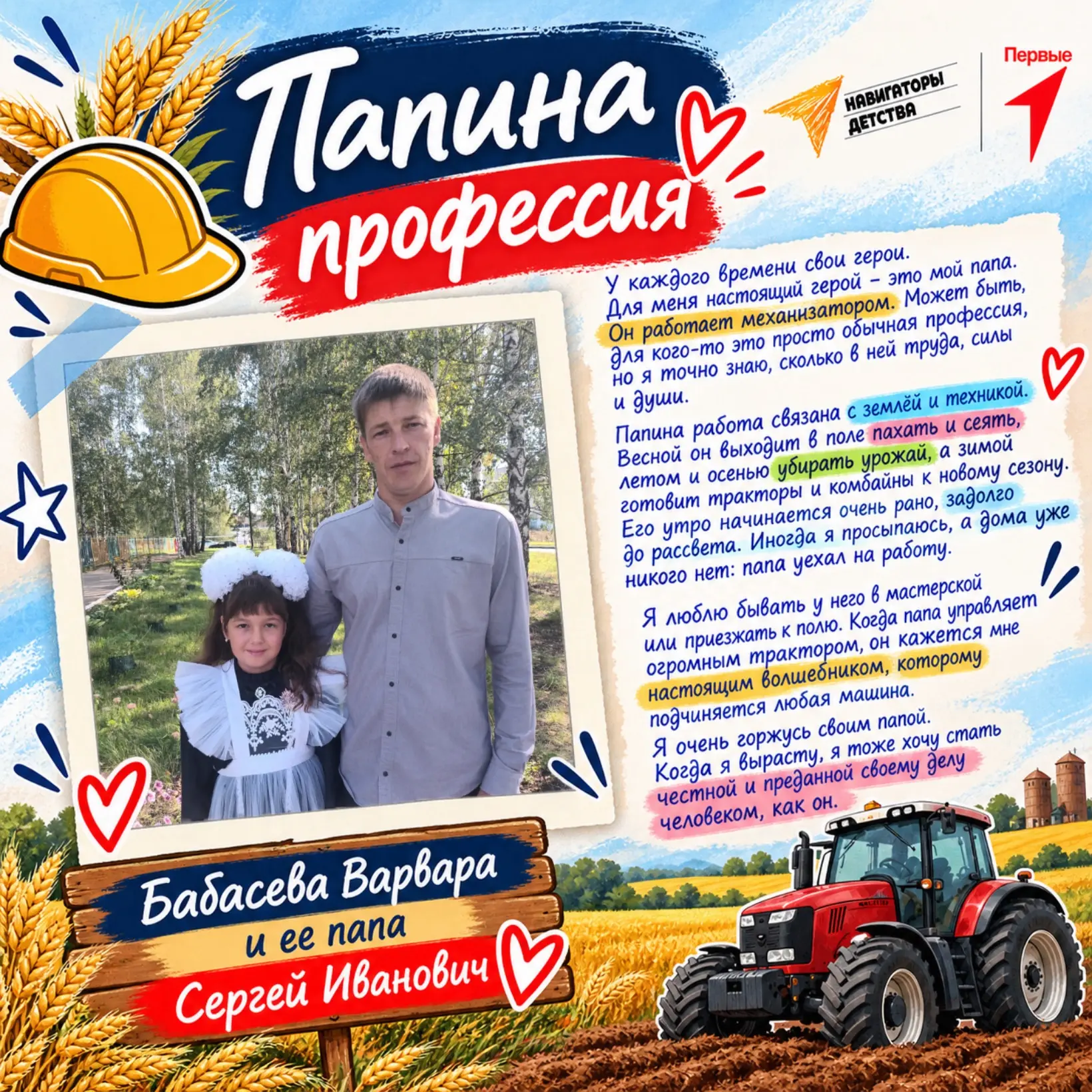 Папа – это тот, с кем любое путешествие становится особенным!