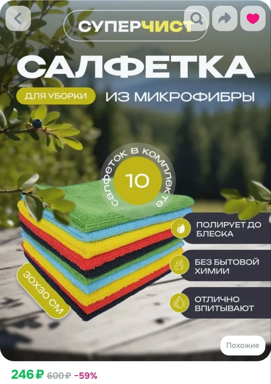 Салфетка для уборки, СУПЕРЧИСТ, универсальная, 10 шт, (30*30см)