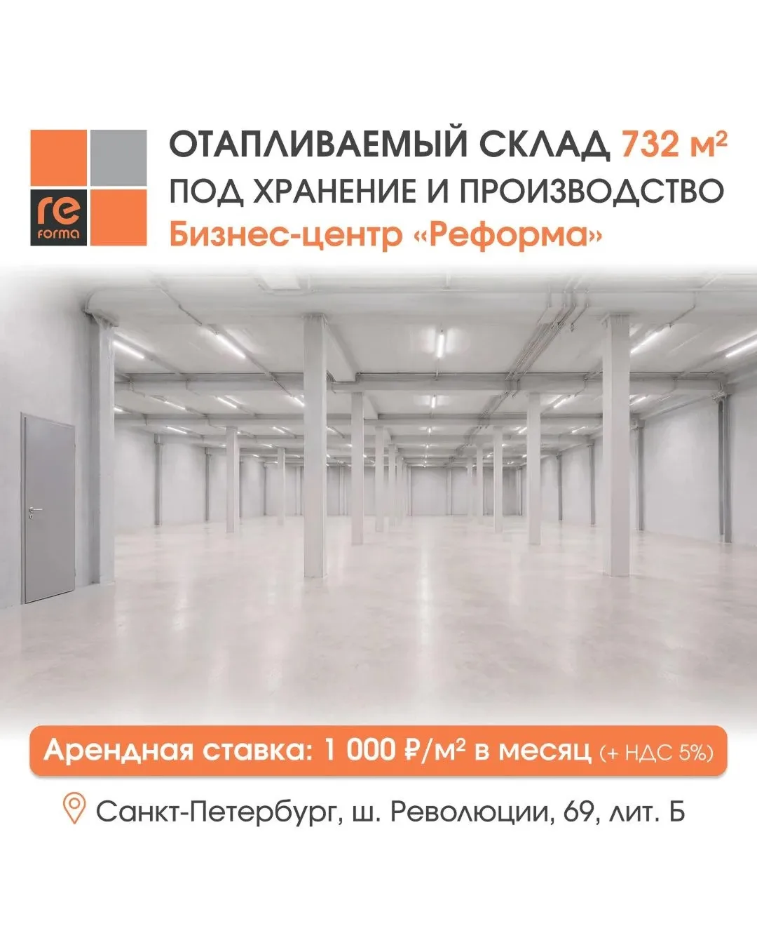 В бизнес-центре «Реформа» на шоссе Революции доступно для аренды отапливаемое помещение...
