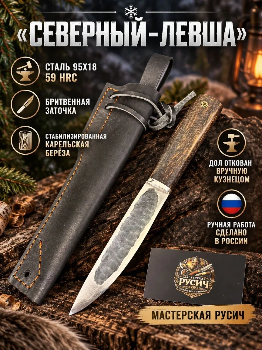 ❄️⚔️ «СЕВЕРНЫЙ-ЛЕВША» — ХАРАКТЕР СЕВЕРА. ХАРАКТЕР МАСТЕРА.