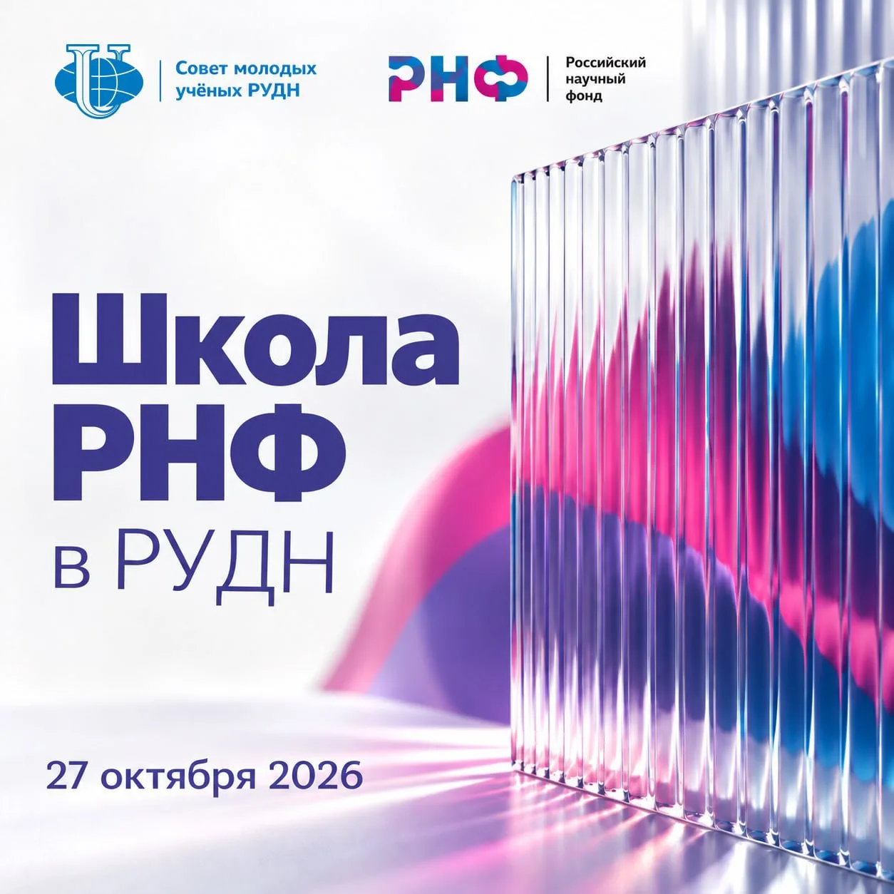 😊 «Школа РНФ» в РУДН - о грантах из первых рук