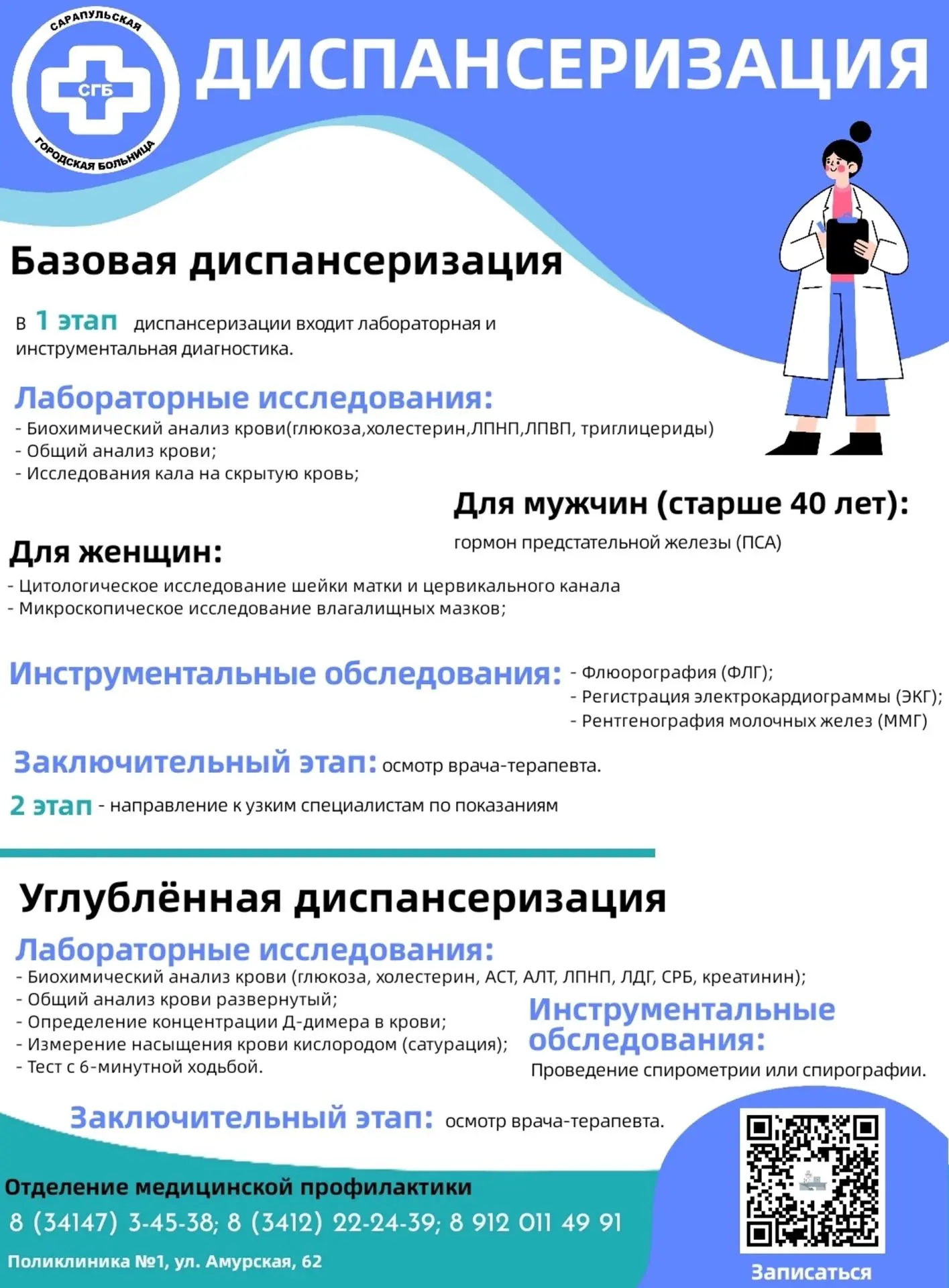 Где пройти диспансеризацию в г. Сарапуле?