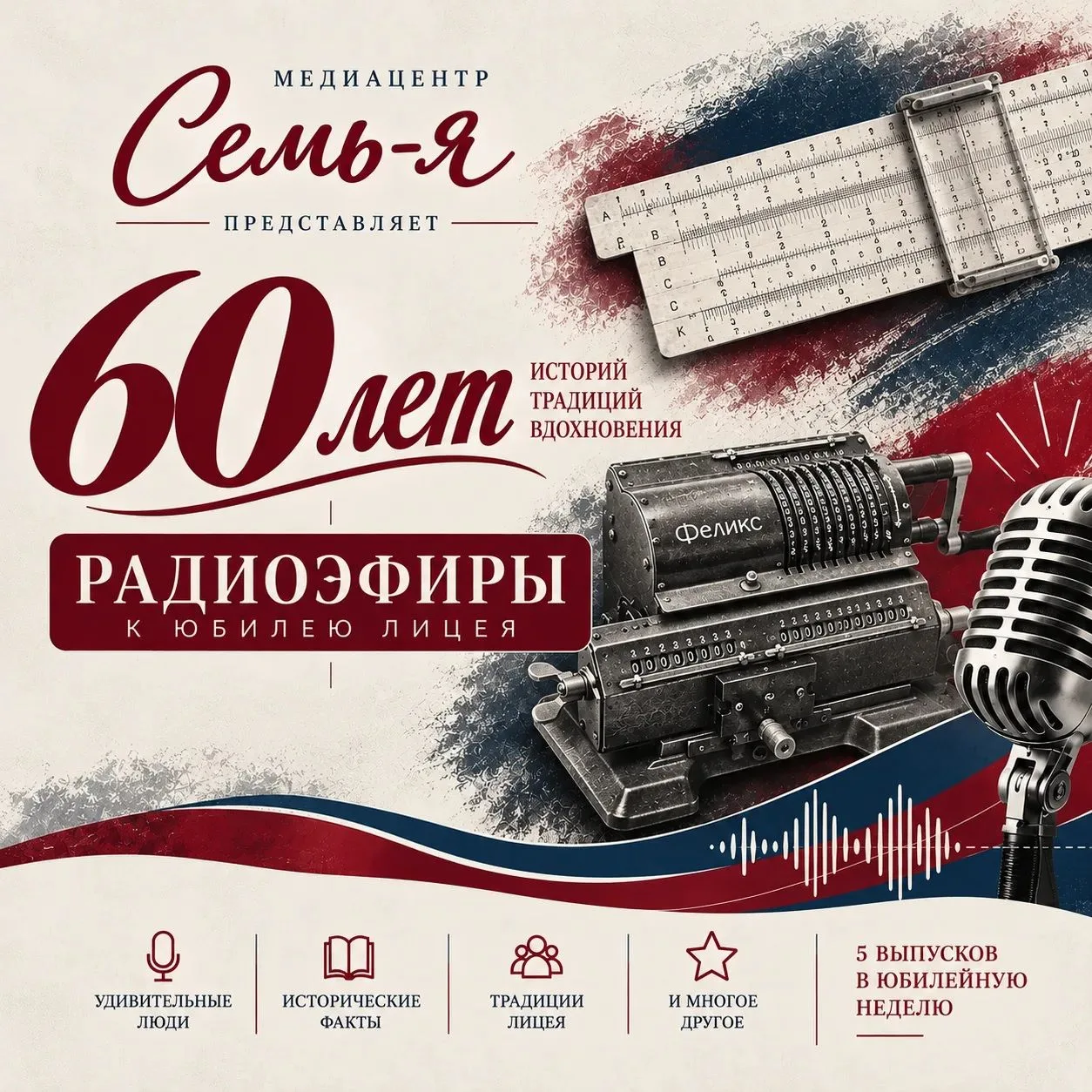 📻 «Семь-я в эфире»: когда компьютеры были совсем другими