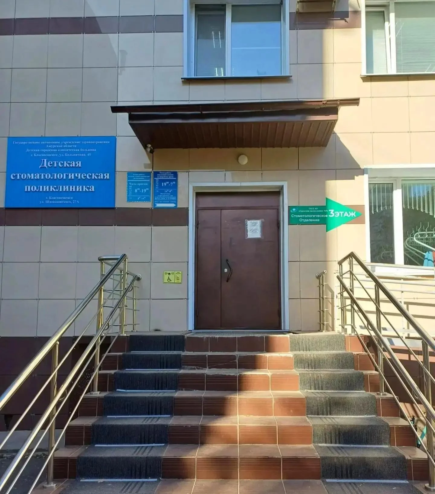 ❗️С 19 октября стоматологическое отделение Городской поликлиники № 3 Благовещенска прин...