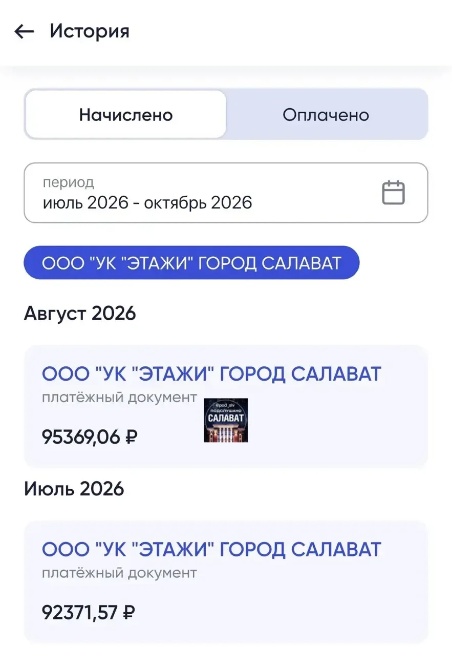 Автор: как вам такая квитанция? Я не знал что они существуют, узнал только когда пришли...