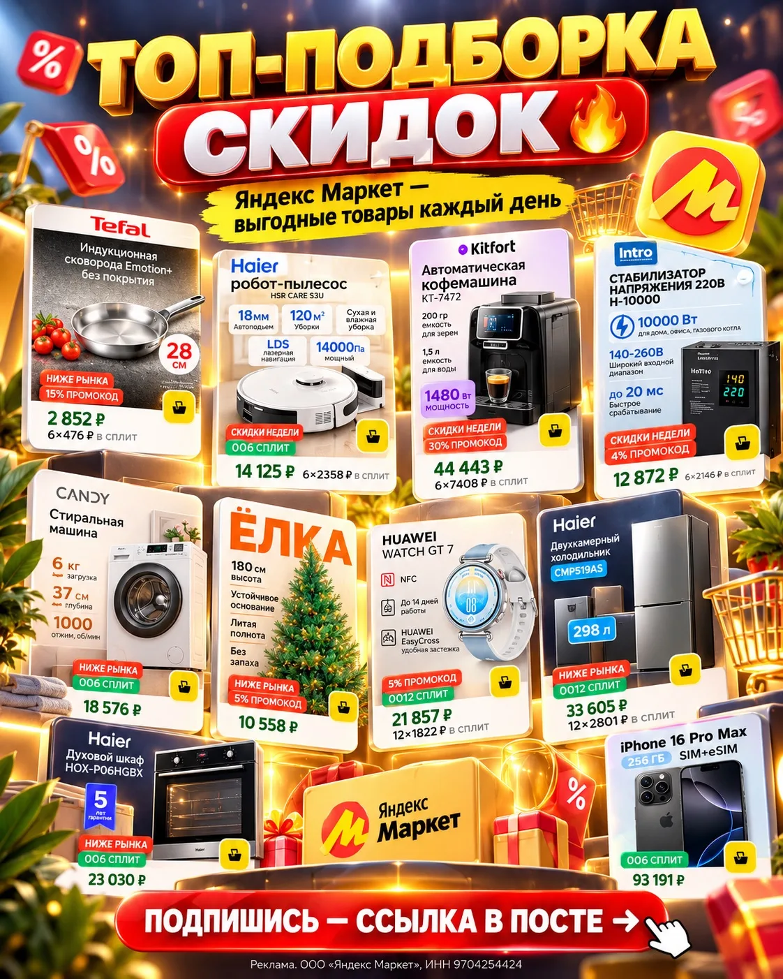 🔥 Скидки на Яндекс Маркете каждый день!