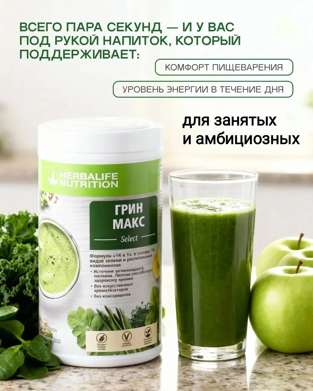 Грин Макс Select — это формула, в которой гармонично сочетаются сила природы и научные ...