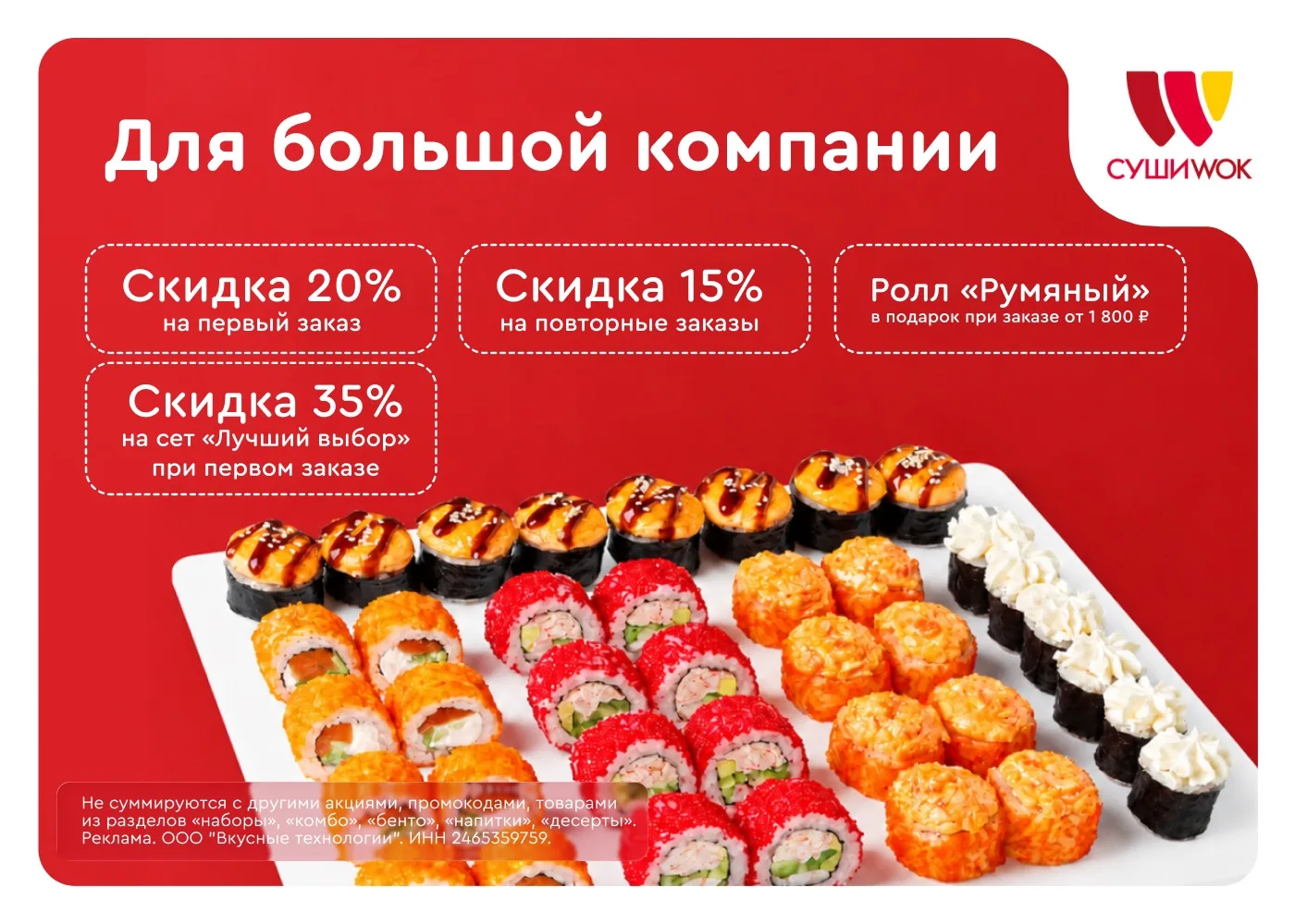🍱 Суши Wok