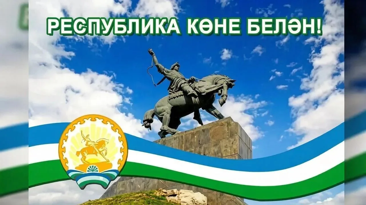 С Днём Республики! Наш край — это удивительное переплетение традиций, языков и культур,...