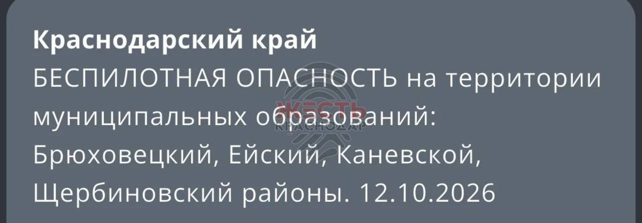 ❗️Беспилотную опасность объявили на территории еще нескольких муниципальных образований...