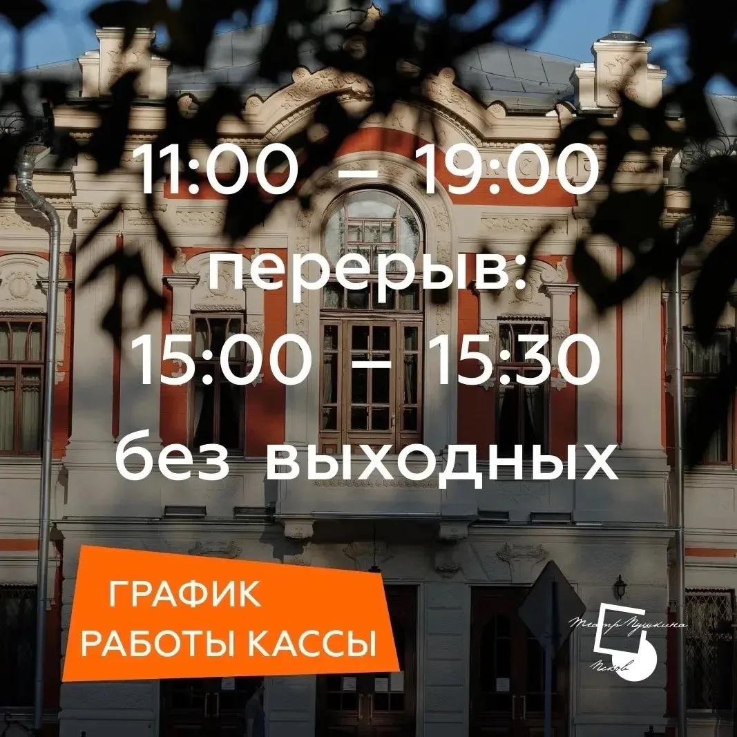 🎭 Касса театра возвращается к ежедневному режиму работы с 14 октября
