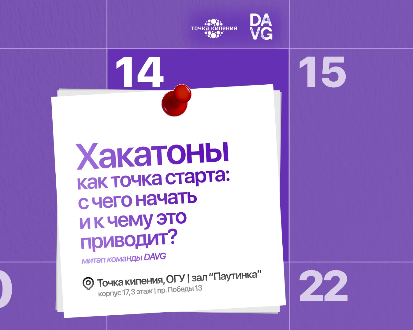 Хакатоны как точка старта: с чего начать и к чему это приводит?