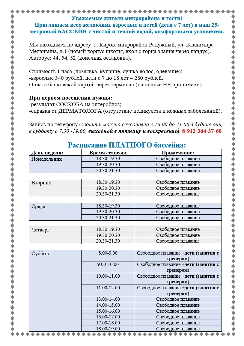 Уважаемые жители г.Кирова и гости! #просто_вместе74 приглашает с понедельника (12 октяб...