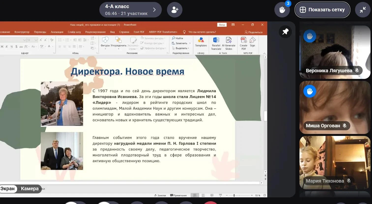 В рамках музейных уроков в 4 «А» классе прошёл тематический урок «История лицея: его пр...
