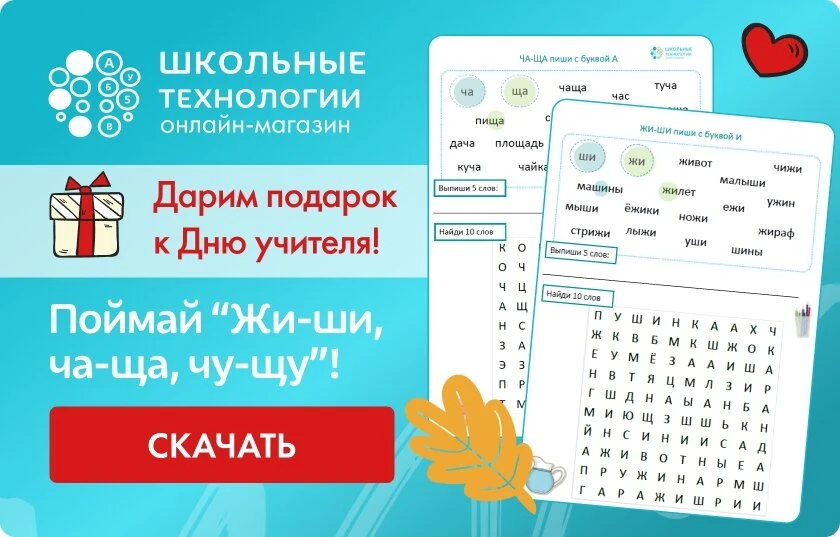 Дарим подарок ко Дню учителя!
