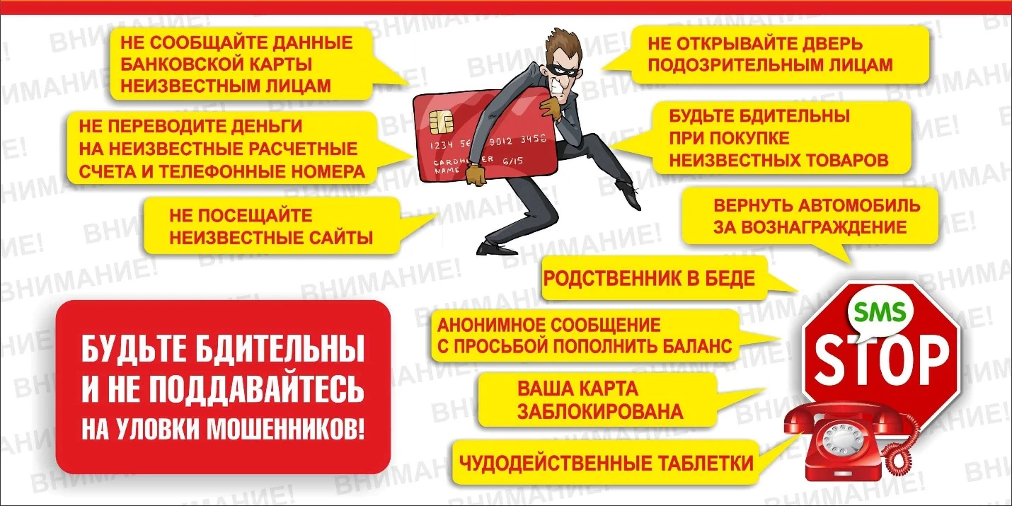 Осторожно, мошенники.                                                                  ...