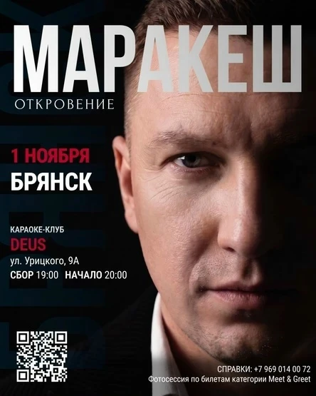 1 ноября на сцене клуба Деус Маракеш.