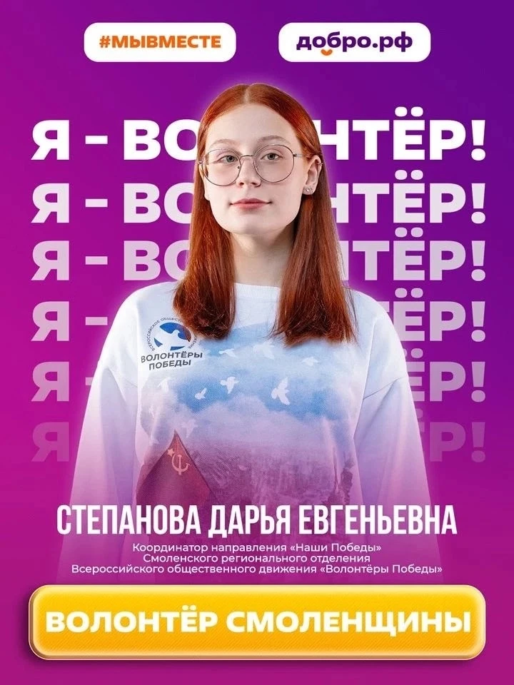 Привет!  Я Даша, и я – волонтер. А ты?