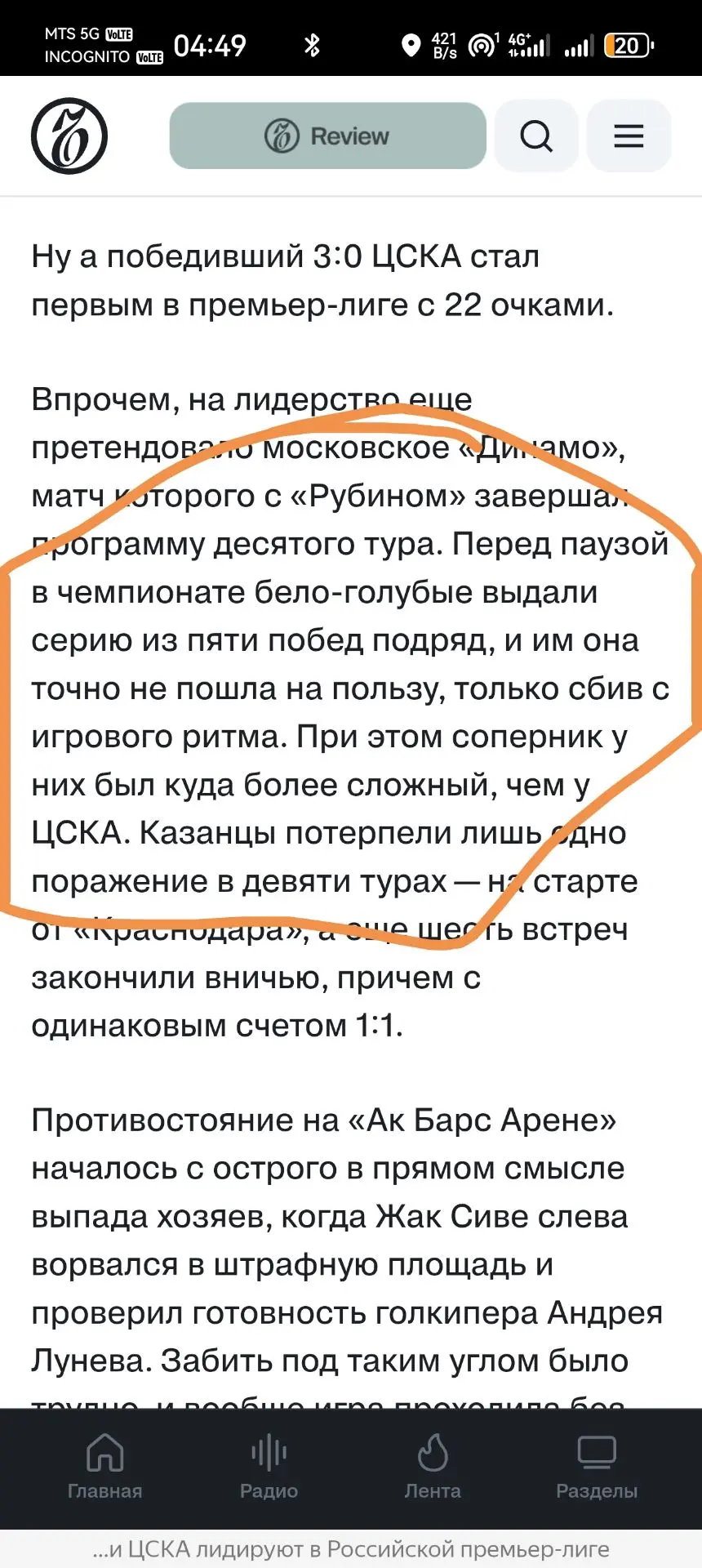 Перед паузой в чемпионате бело-голубые выдали серию из пяти побед подряд, и им она точн...