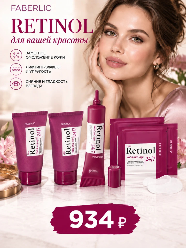 ❣️12156 Ночной омолаживающий крем для лица Retinol 24/7