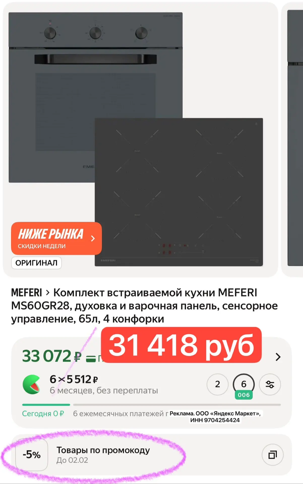 Комплект встраиваемой кухни MEFERI MS60GR28, духовка и варочная панель, сенсорное управ...