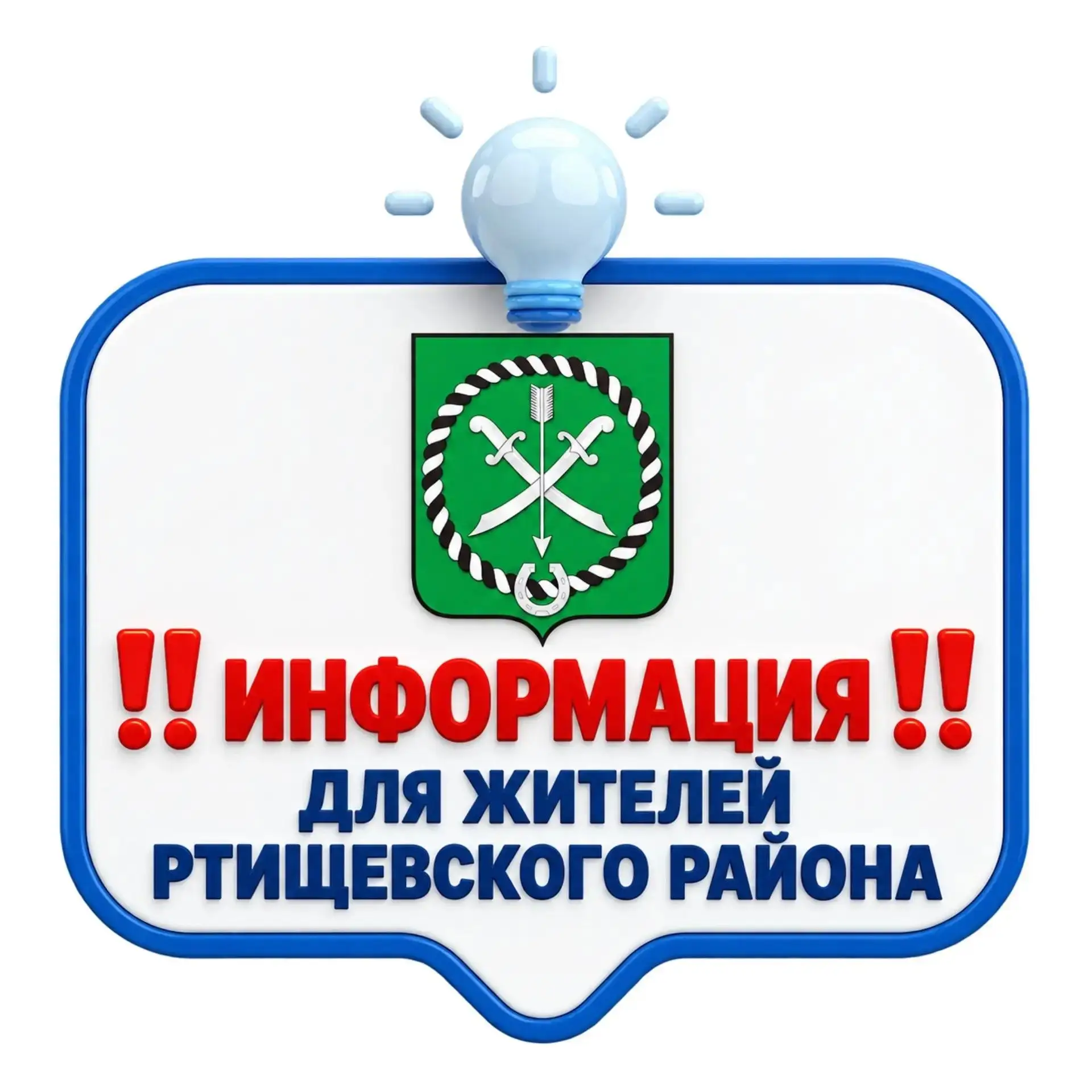 О начале отопительного сезона в Ртищевском муниципальном районе.